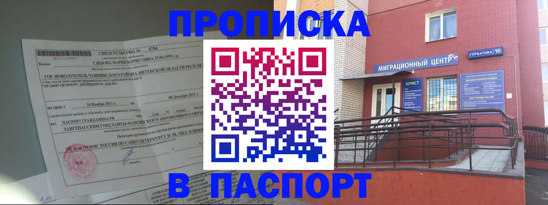 прописка иностранных граждан в Назрани