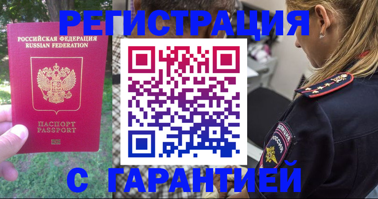 временная регистрация для всех в Назрани