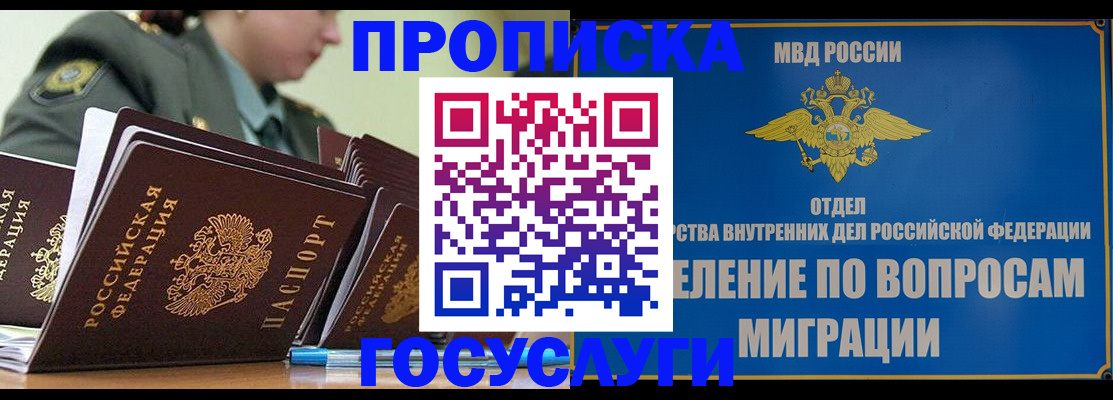 прописка в Назрани