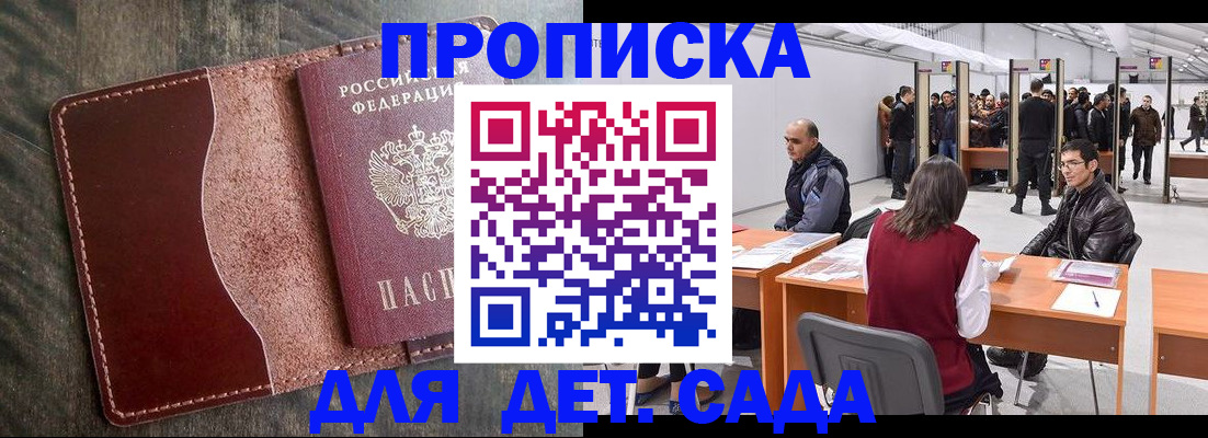 прописка регистрация в Назрани